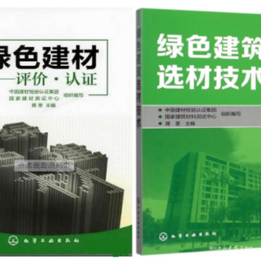 三亚防腐地坪公司参编《绿色建材评价 高固体分防腐蚀涂料》国家团体标准